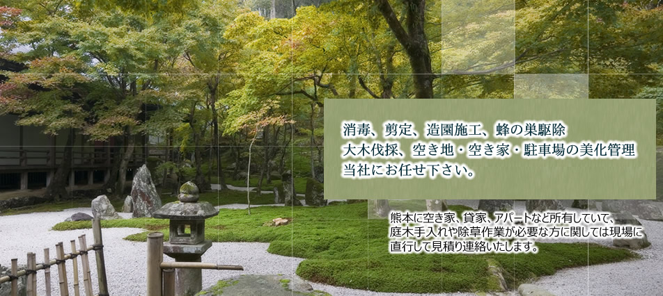 中眞緑美園